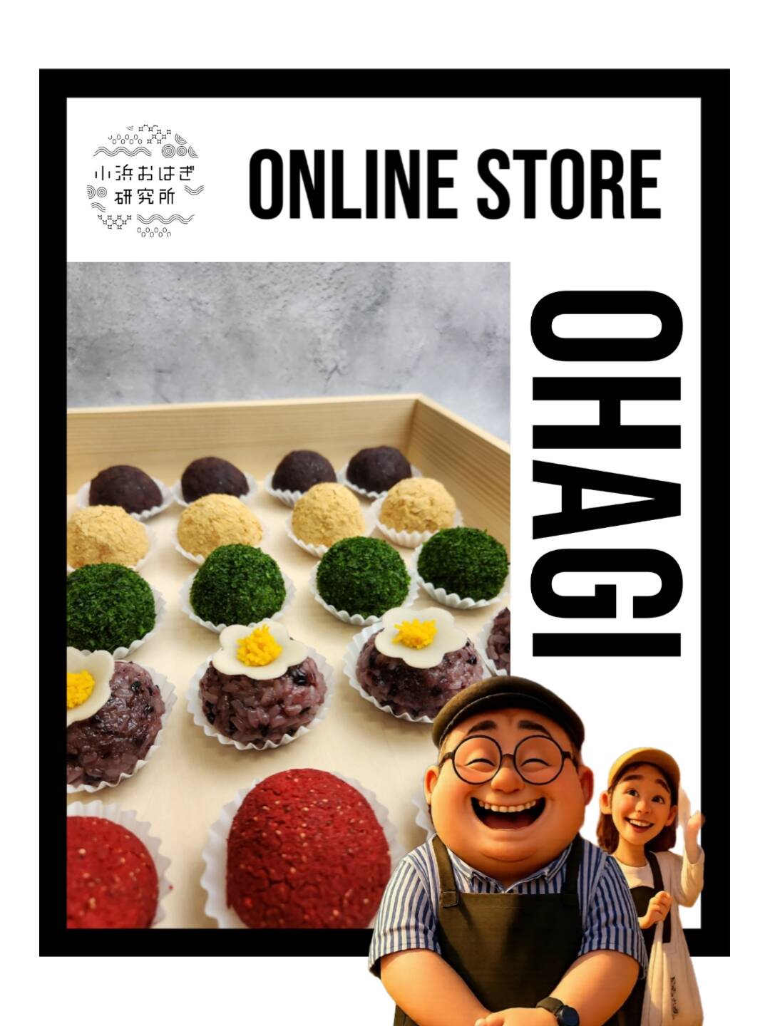 おはぎ 再出品 Home | 小浜おはぎ研究所
